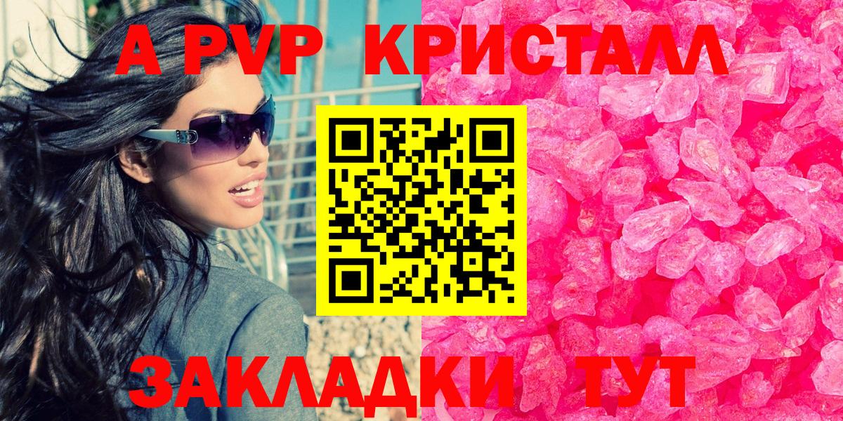 Alfa_PVP Crystall Корсаков