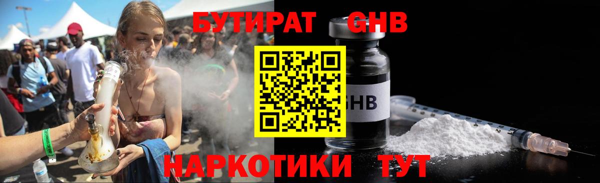 БУТИРАТ Butirat Корсаков