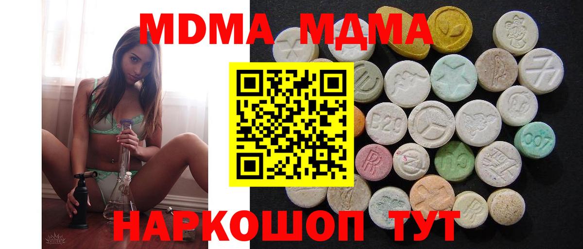 MDMA  MDMA кристаллы  Вход с VPN  Корсаков 