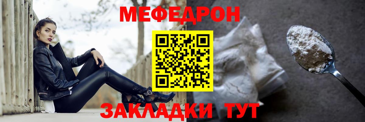 Меф Корсаков
