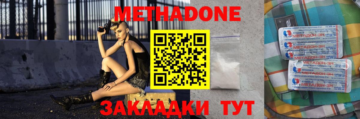 Корсаков  МЕТАДОН кристалл  МЕТАДОН кристалл  Вход с VPN 