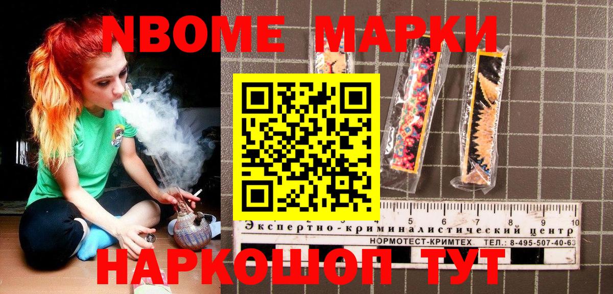 Марки 25I-NBOMe 1,8мг Корсаков