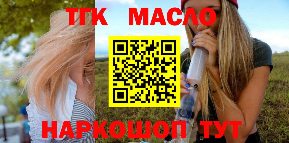 Дистиллят ТГК Wax  Вход с VPN  ТГК вейп с тгк  Корсаков 